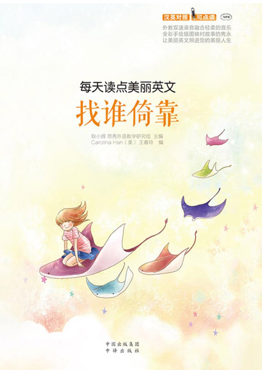 找谁倚靠——找到让自己快乐的活法