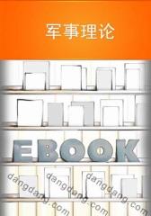 军事理论