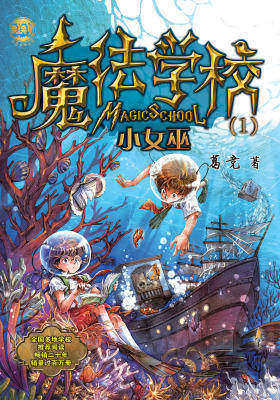 魔法学校1.小女巫