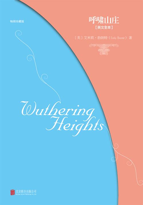 呼啸山庄(英文版)