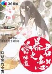 暴君虐恋之倾城逃妃--第1部
