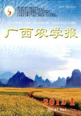 广西农学报 双月刊 2012年01期(电子杂志)(仅适用PC阅读)