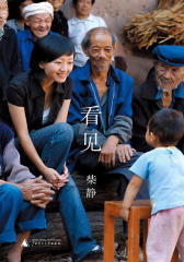 看见（试读本）