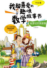 去梦幻庄园度假·时刻表
