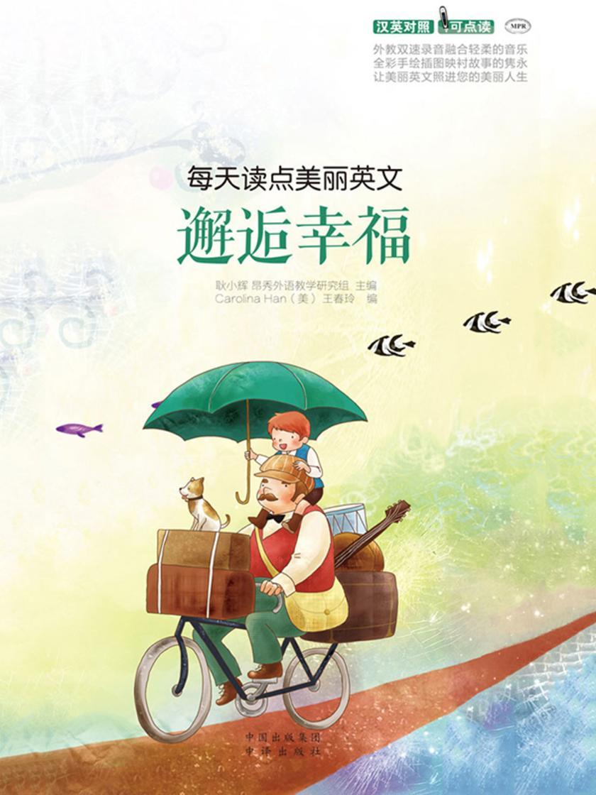 邂逅幸福——做内心强大的自己