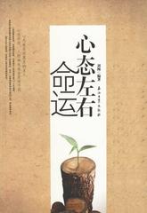 心态左右命运