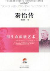 用生命温暖艺术——秦怡传