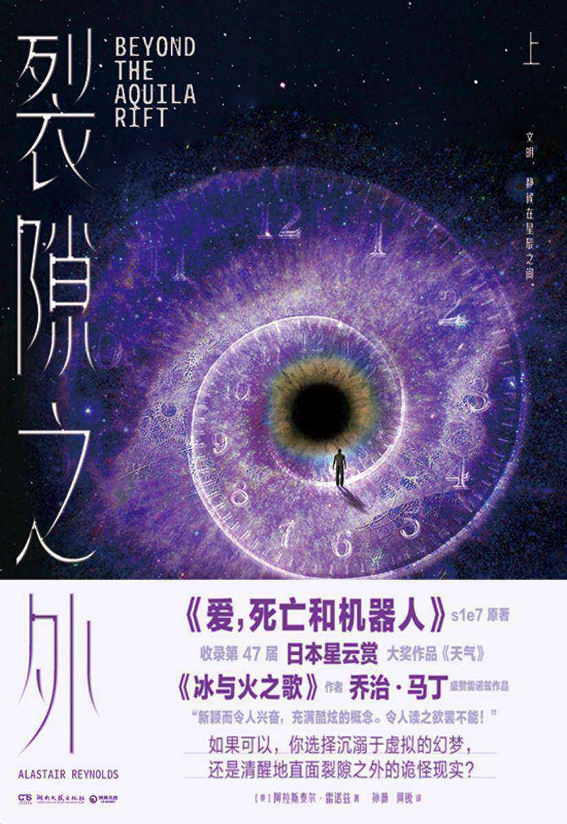 裂隙之外:全两册