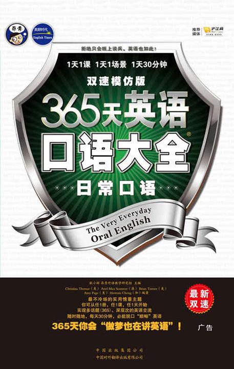 365天口语大全：日常口语（双速模仿版）