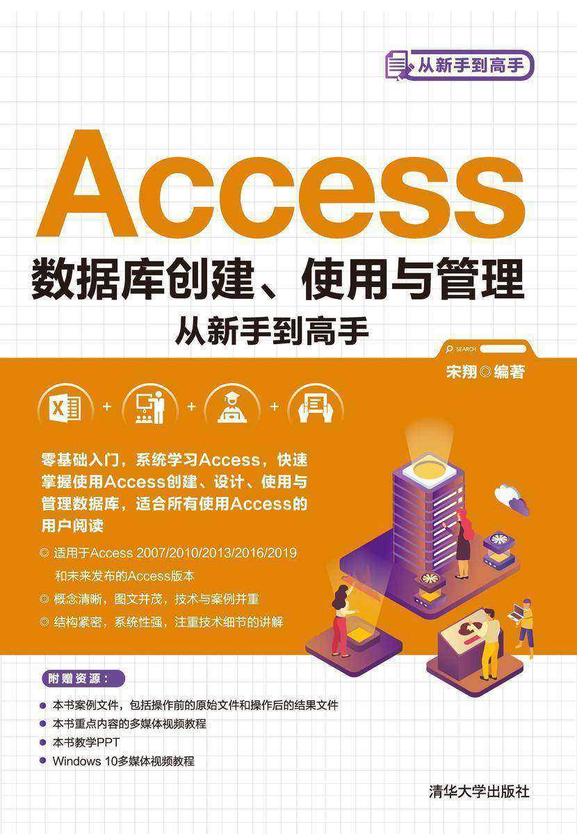 Access数据库创建、使用与管理从新手到高手