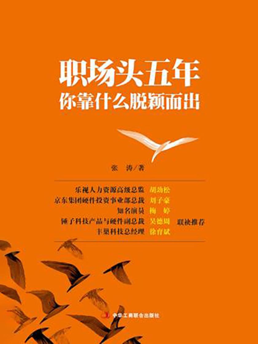职场头五年你靠什么脱颖而出