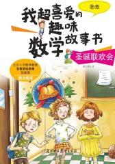 圣诞联欢会·图表