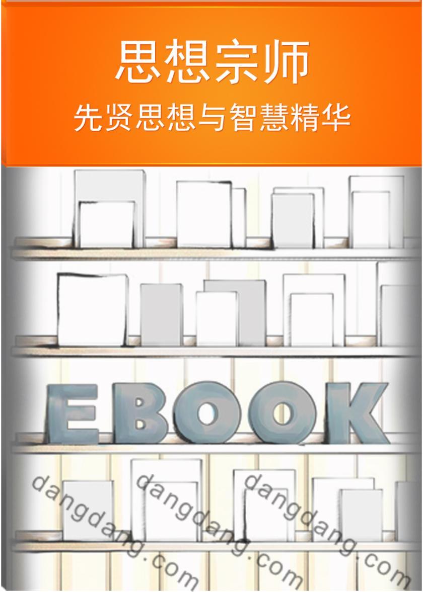 思想宗师