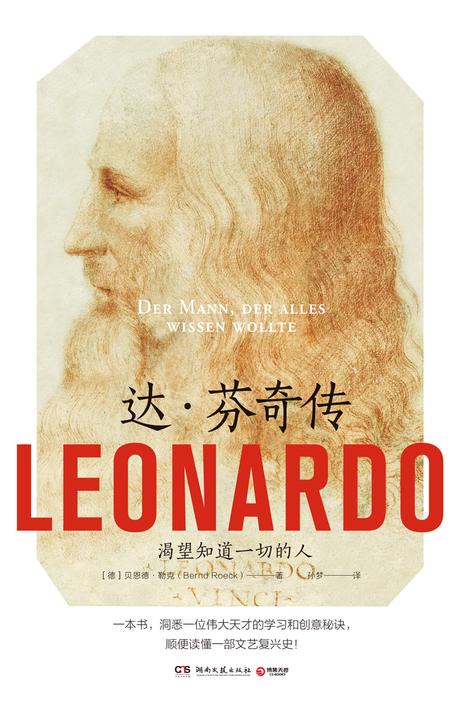 达·芬奇传