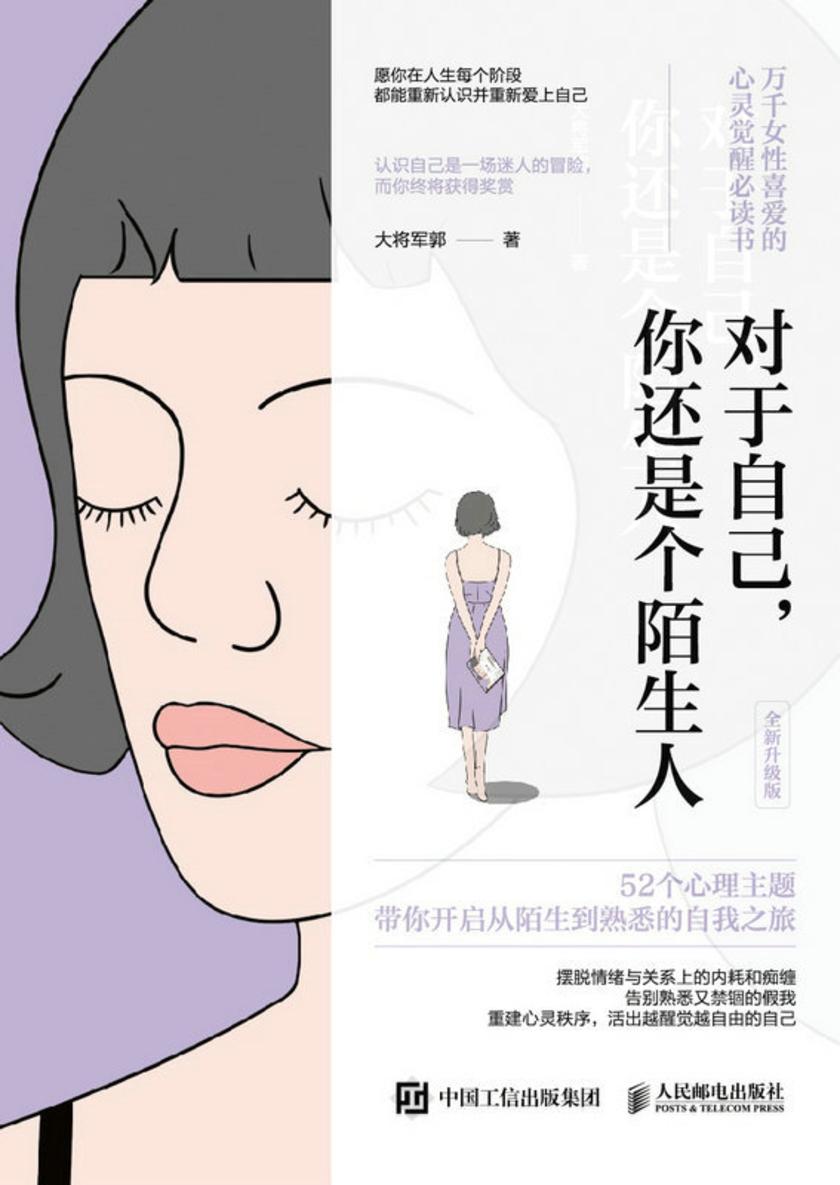 对于自己,你还是个陌生人