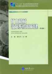 矿山机械液压系统的构建