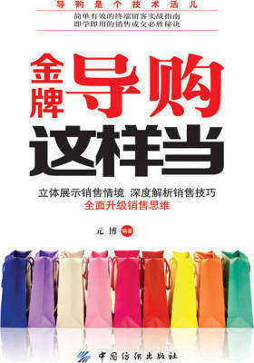 金牌导购这样当