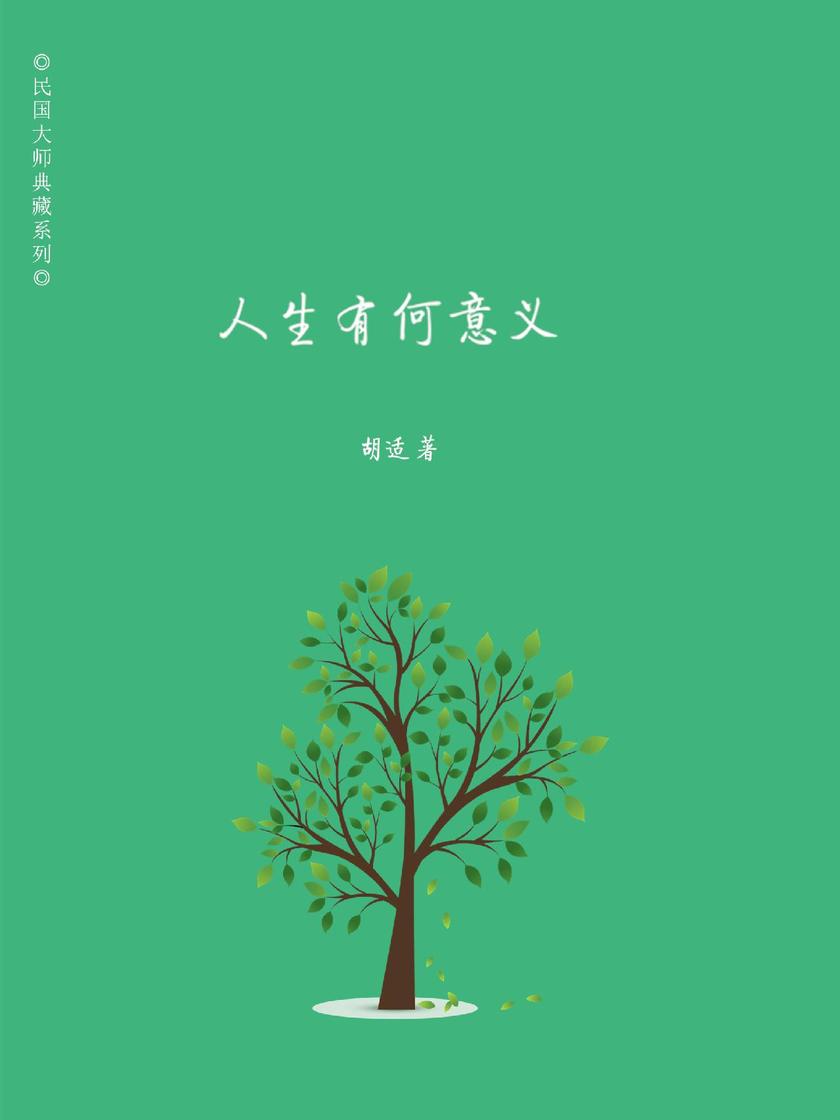人生有何意义