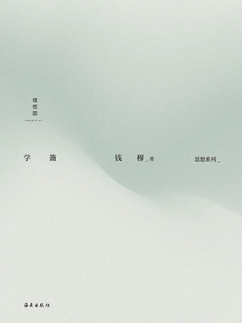 学籥