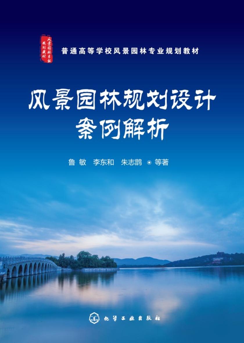 风景园林规划设计案例解析