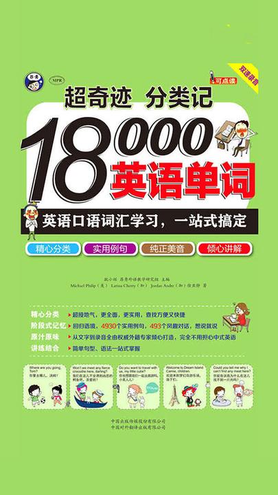 超奇迹分类记18000英语单词