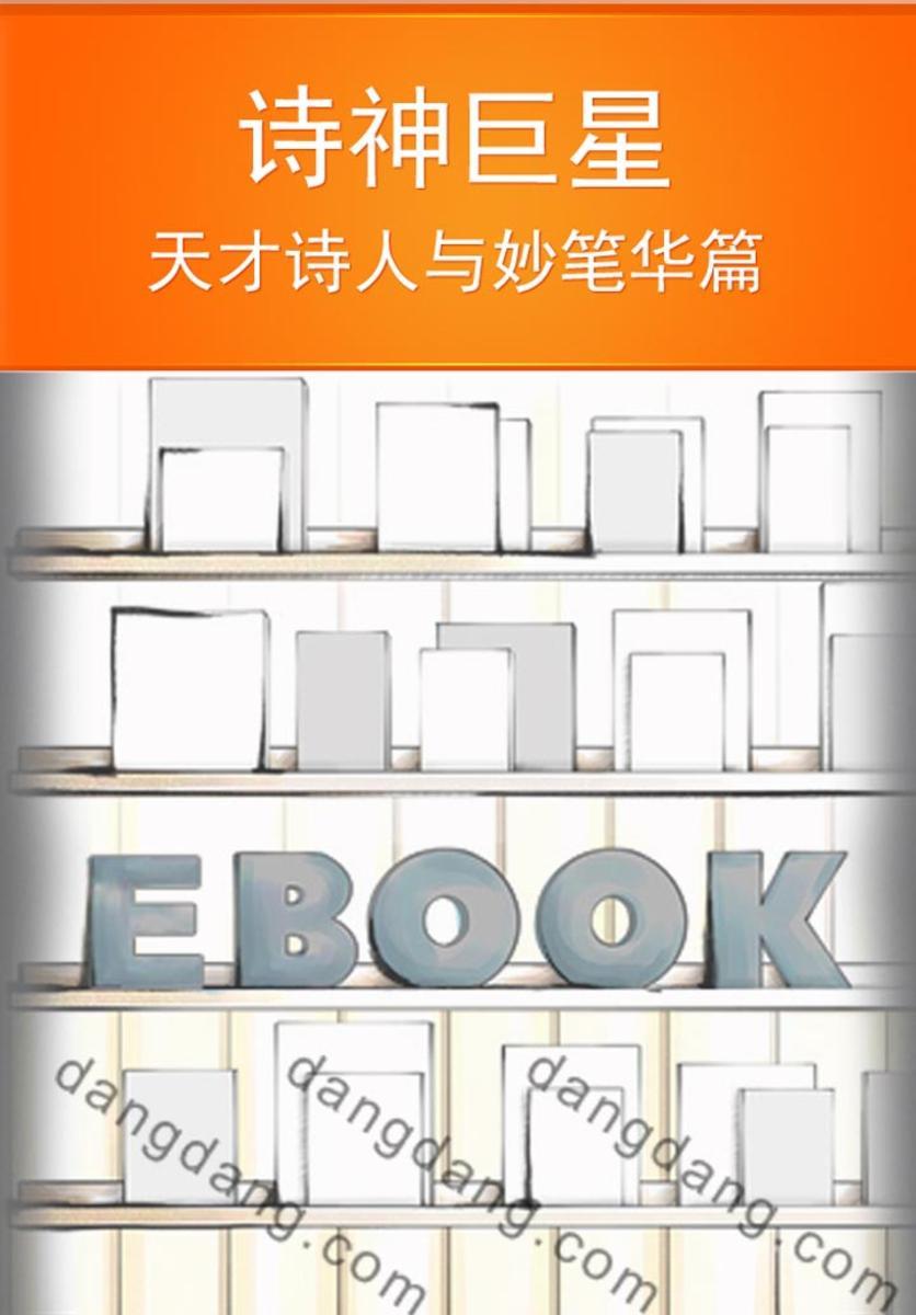 诗神巨星