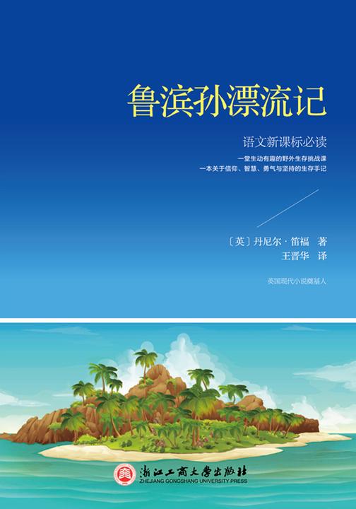 鲁滨孙漂流记()