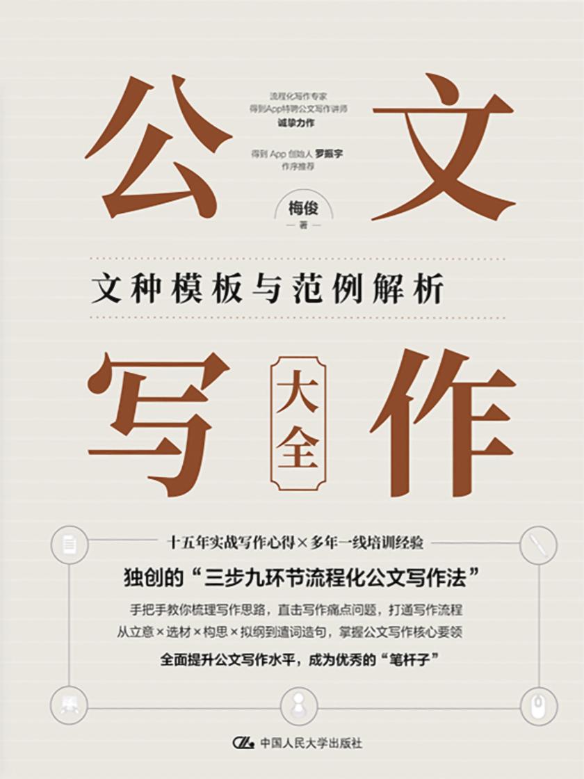 公文写作大全