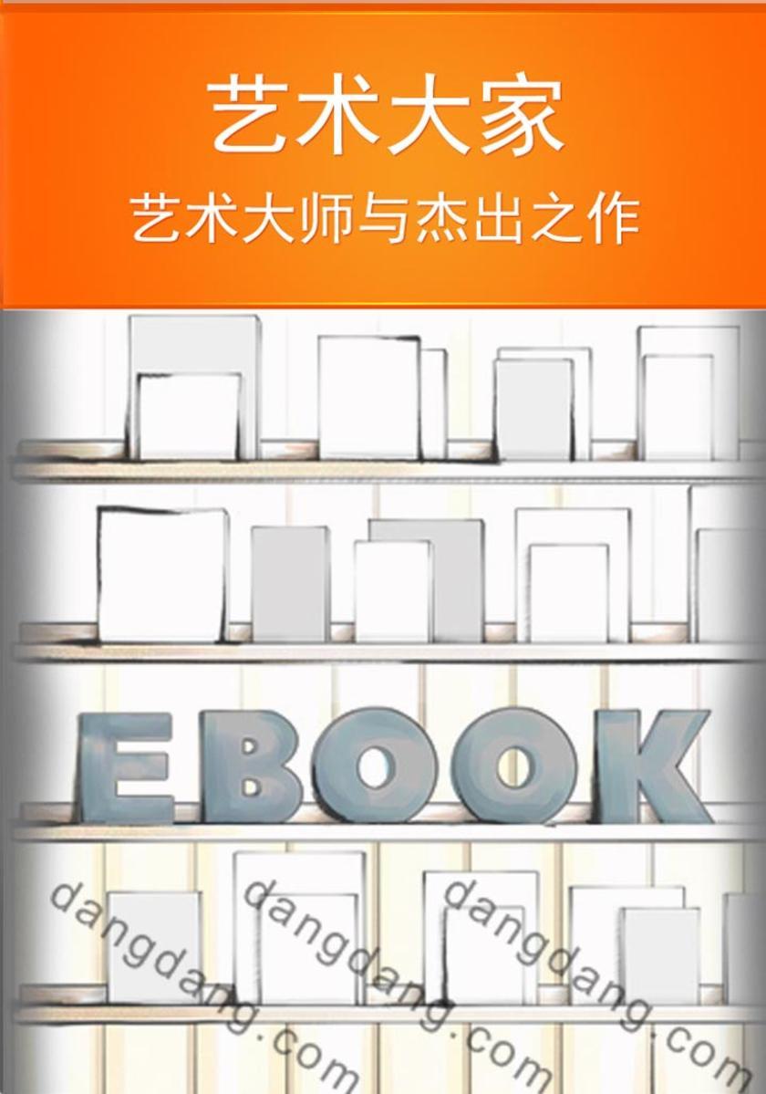 艺术大家