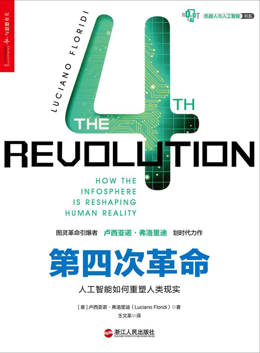 第四次革命