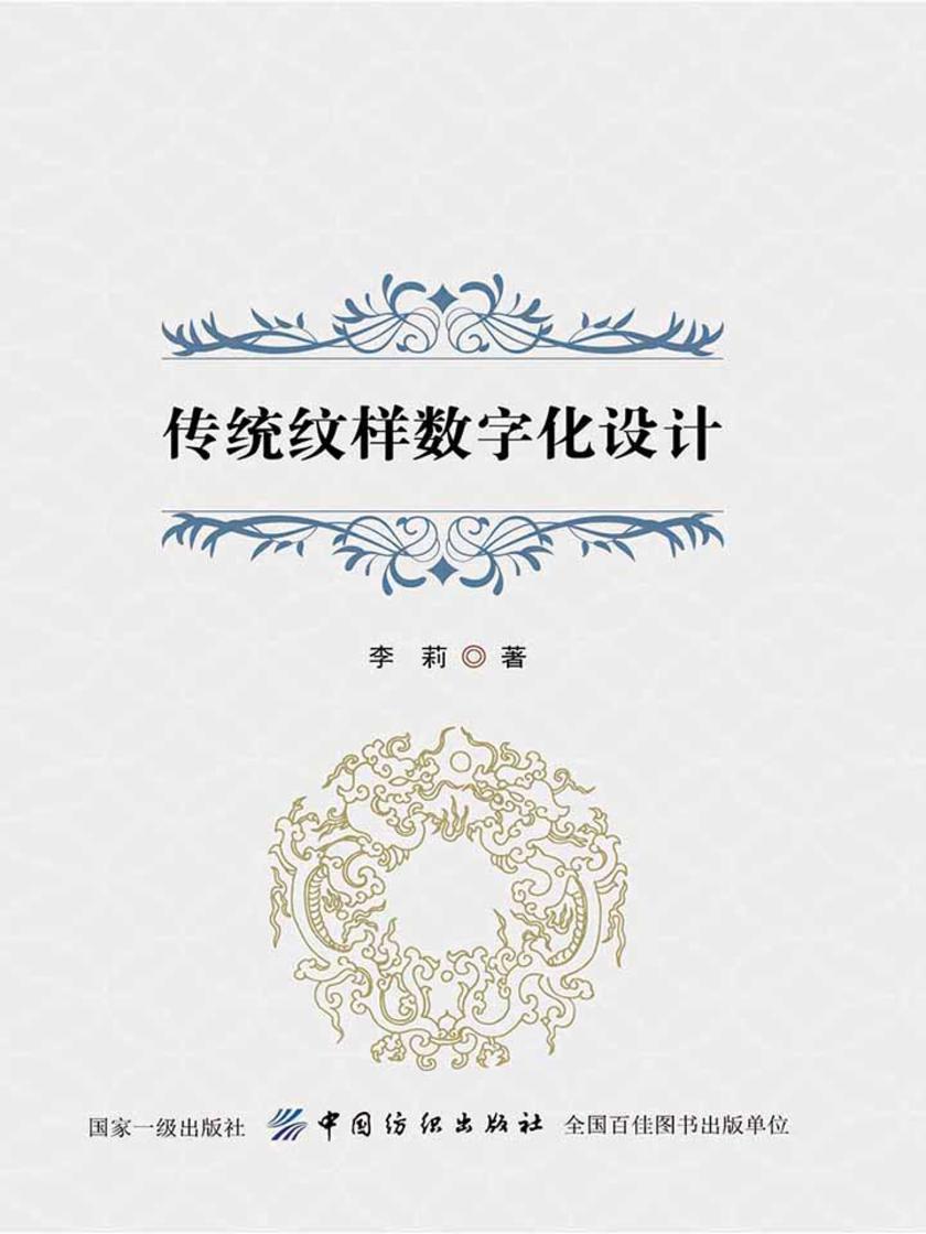 传统纹样数字化设计