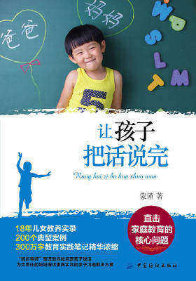让孩子把话说完