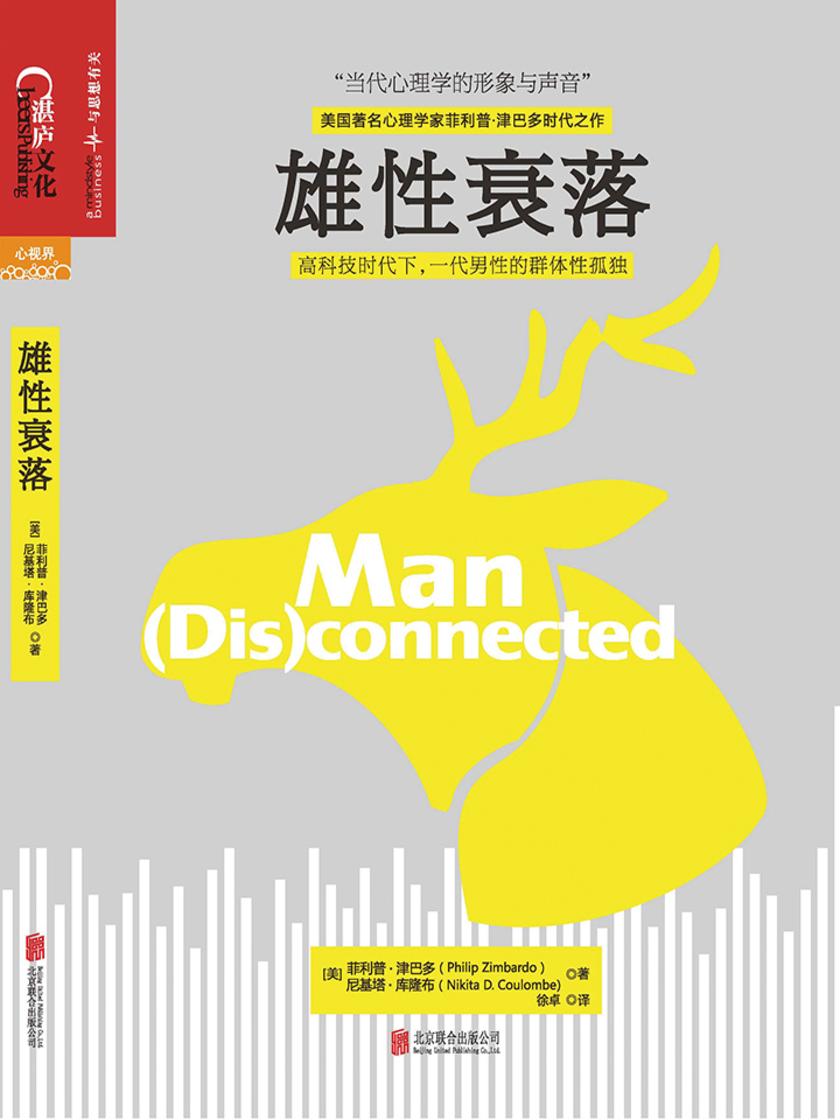 雄性衰落