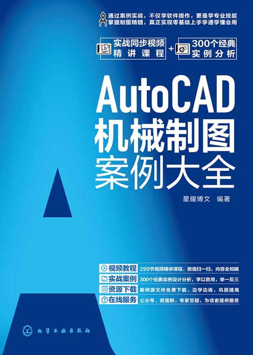 AutoCAD机械制图案例大全
