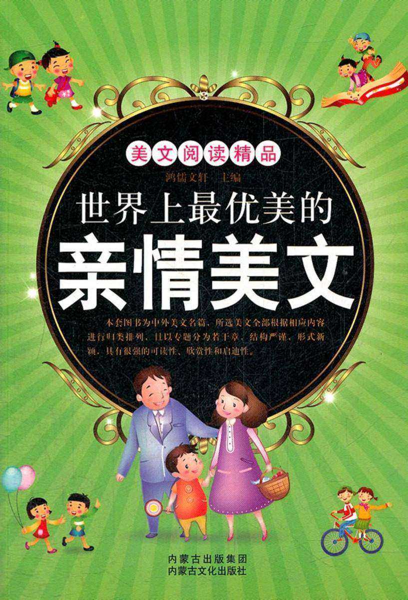 世界上最优美的亲情美文