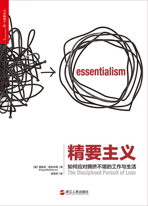 精要主义
