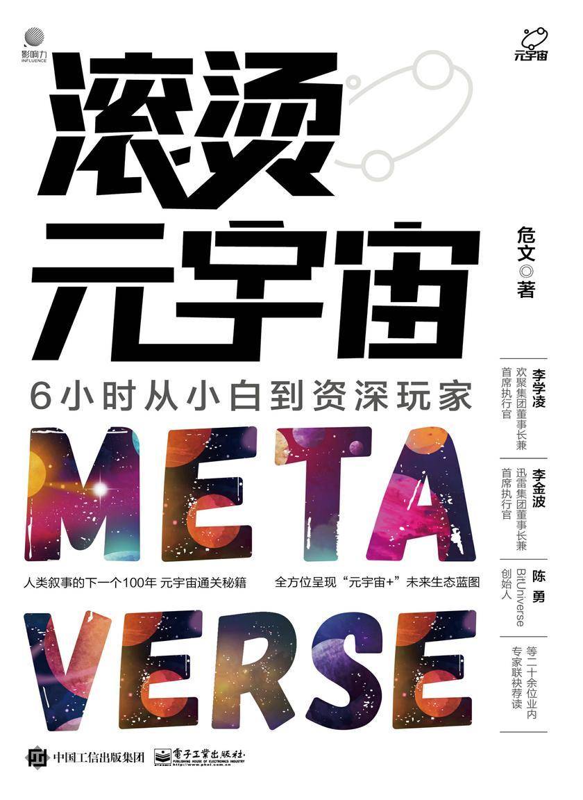 滚烫元宇宙:6小时从小白到资深玩家