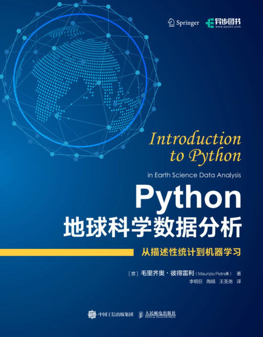 Python地球科学数据分析