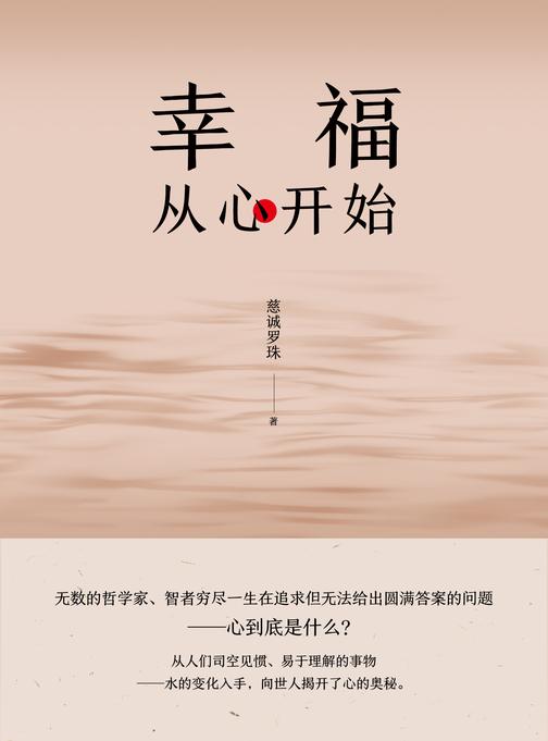 幸福从心开始