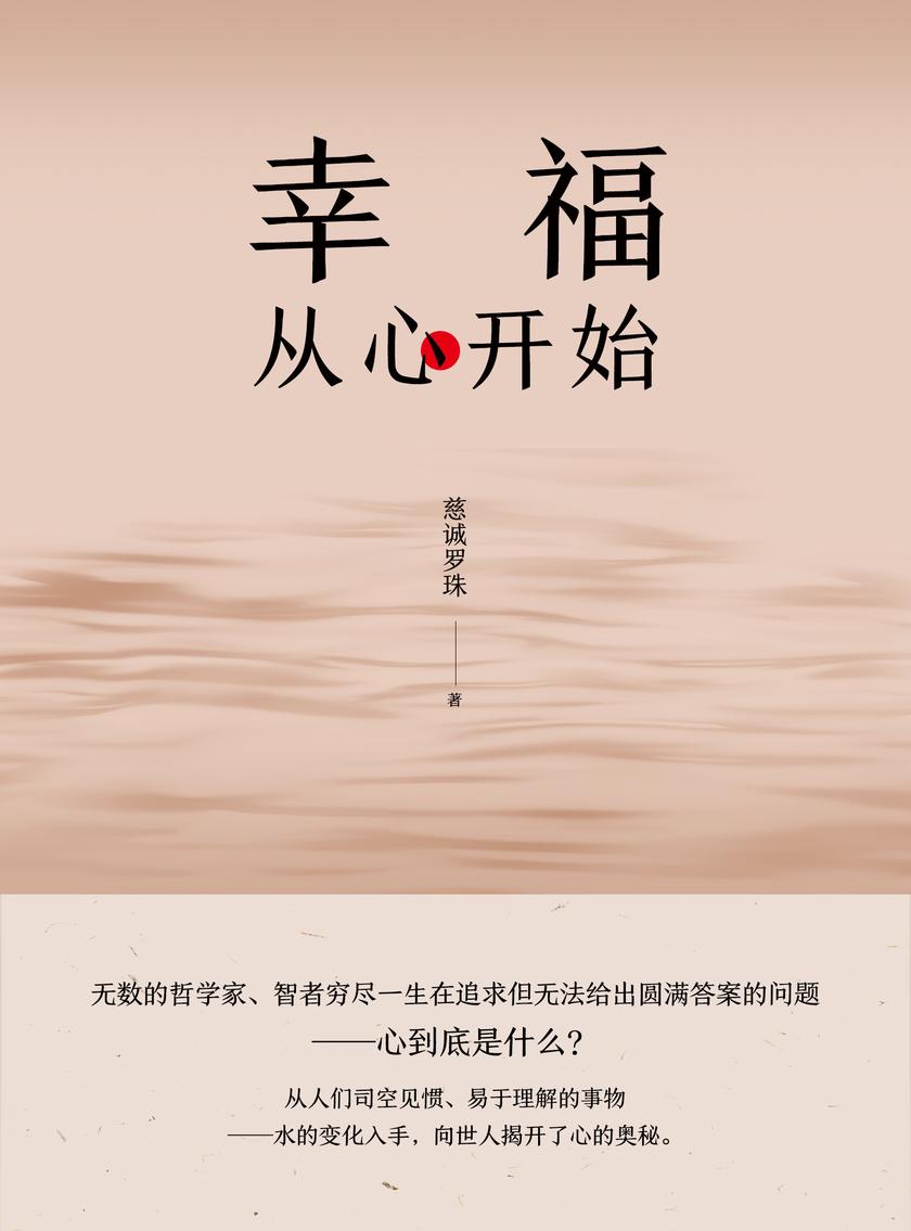 幸福从心开始