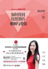 Ayawawa情感私房课：如何得到你想要的婚姻与爱情