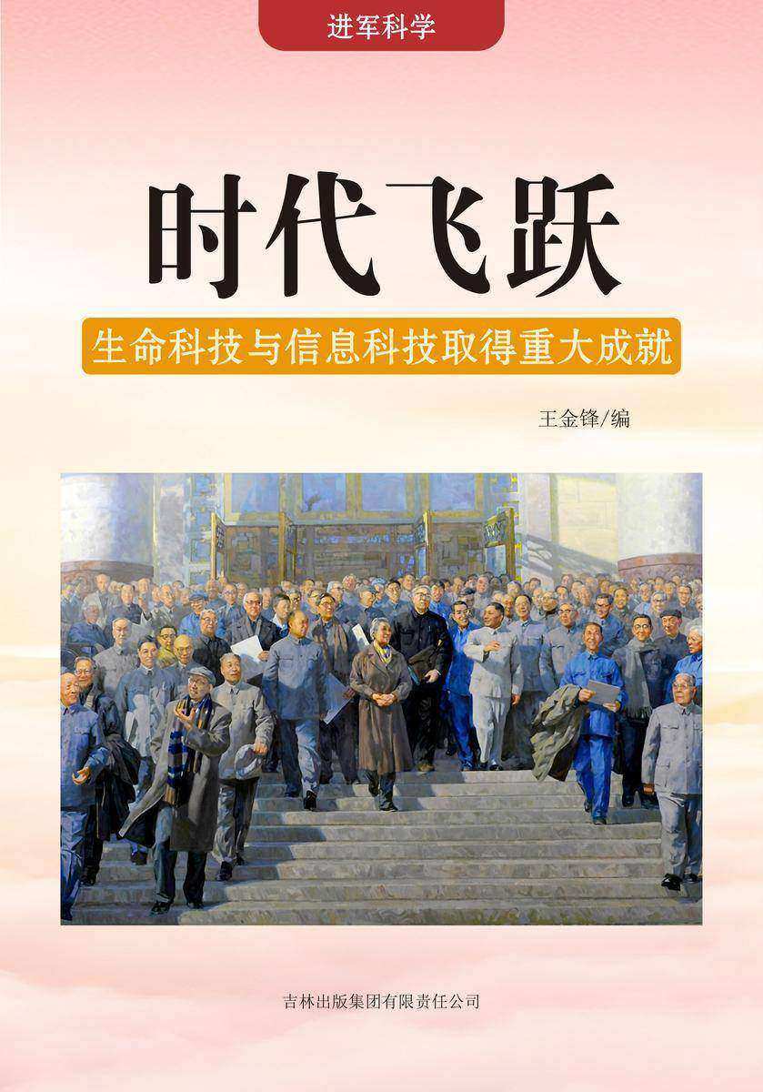时代飞跃 —— 生命科技与信息科技取得重大成就