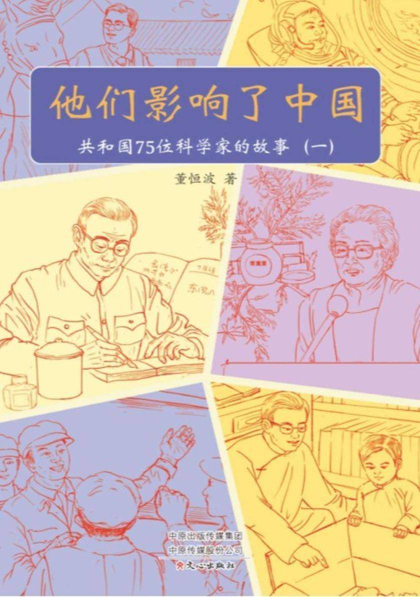 他们影响了中国:共和国75位科学家的故事(1)