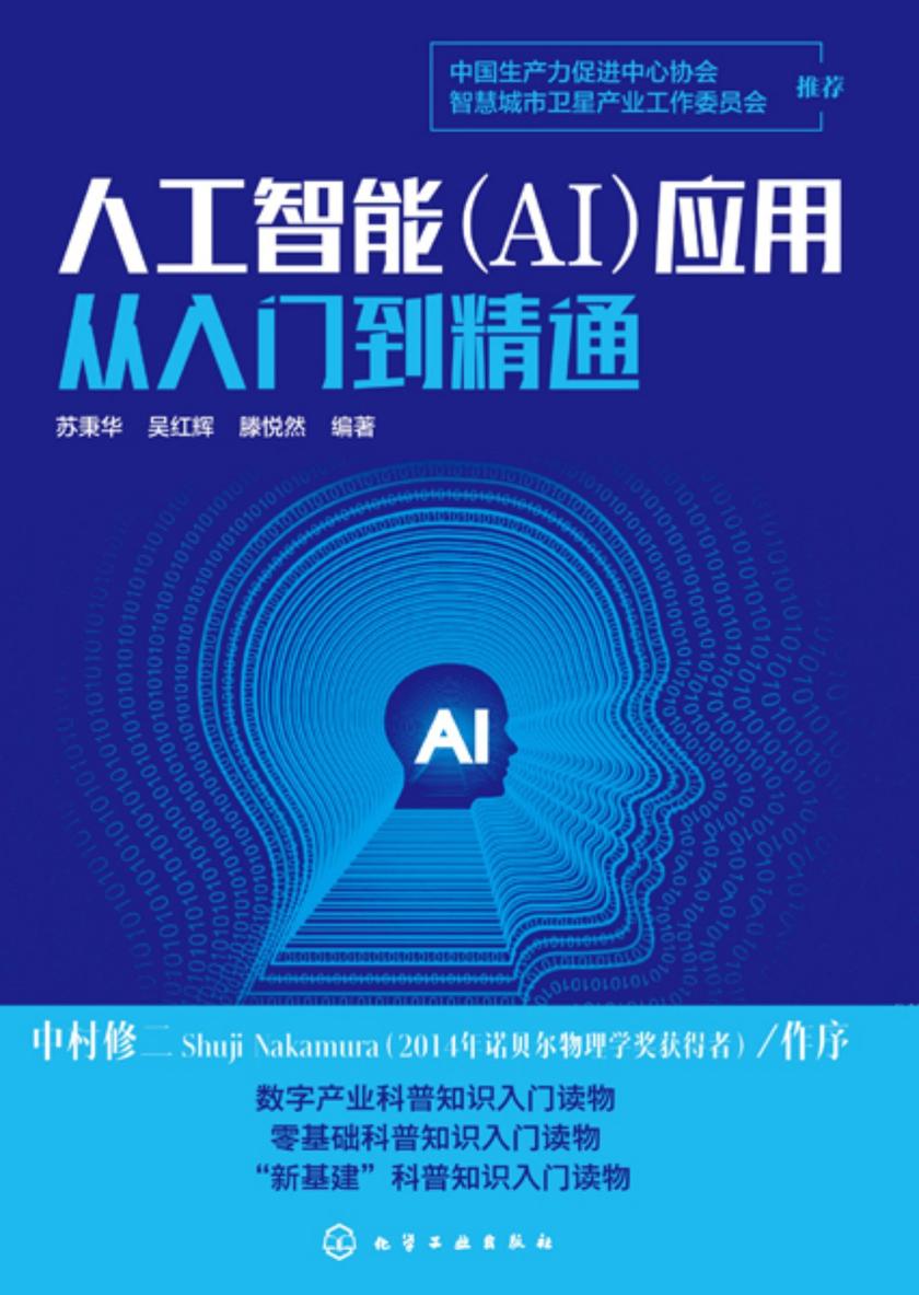 人工智能(AI)应用从入门到精通