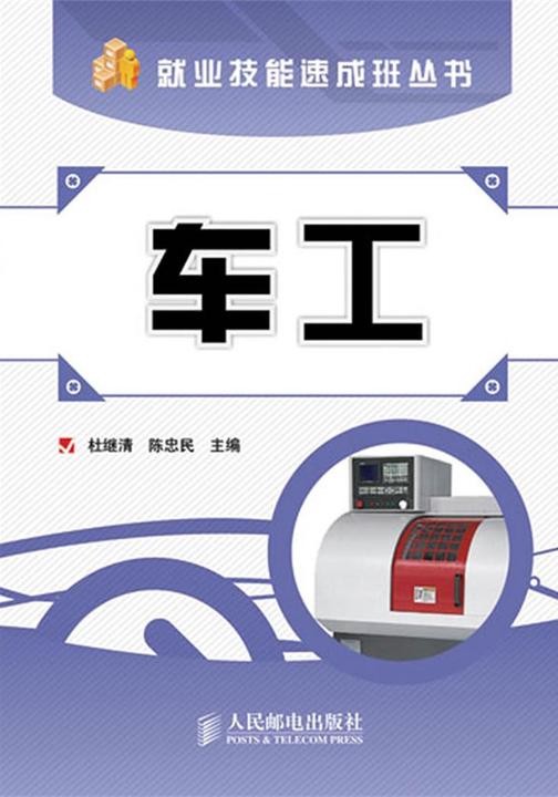 车工