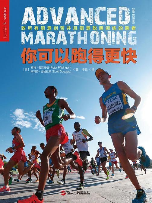 你可以跑得更快