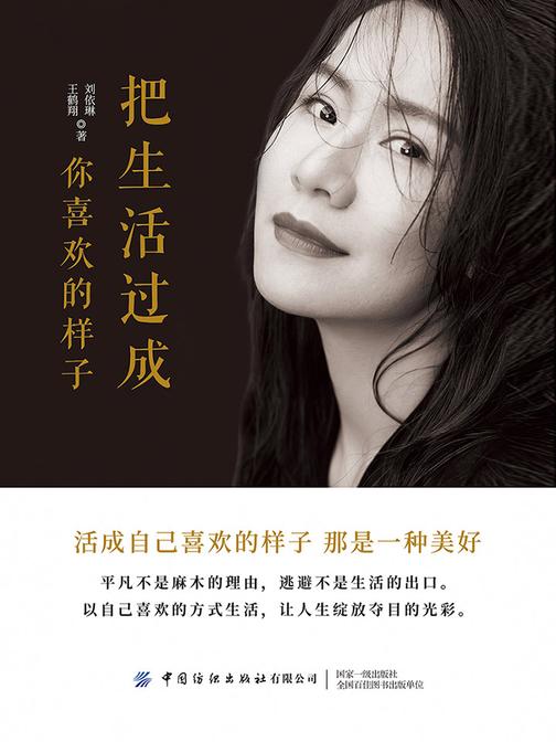把生活过成你喜欢的样子