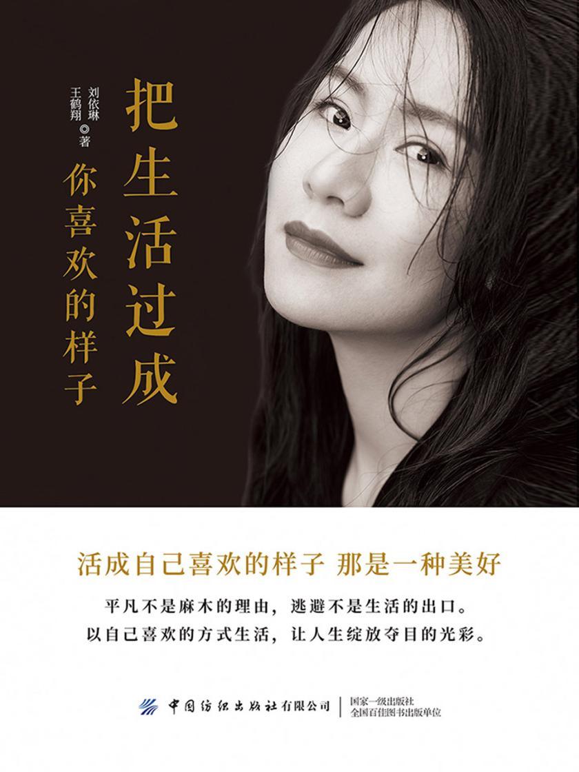 把生活过成你喜欢的样子