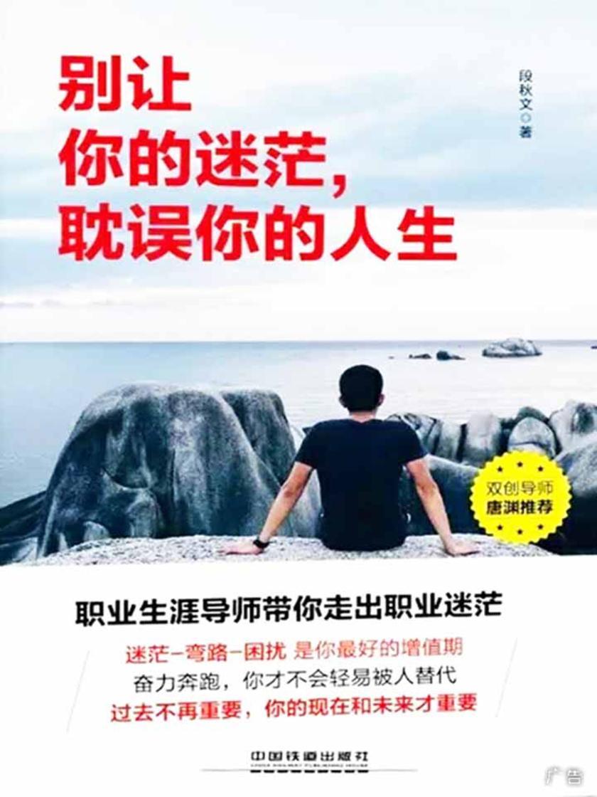 别让你的迷茫,耽误你的人生