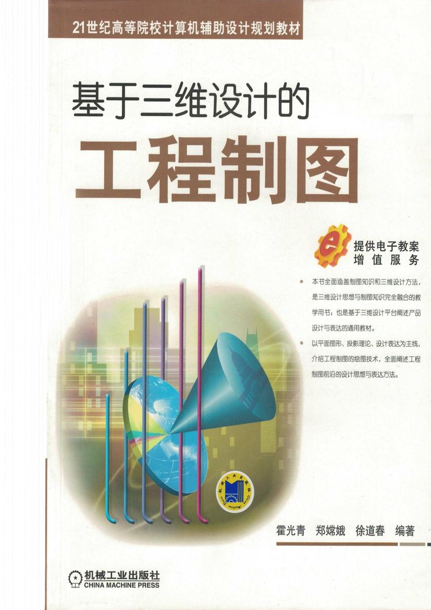 基于三维设计的工程制图
